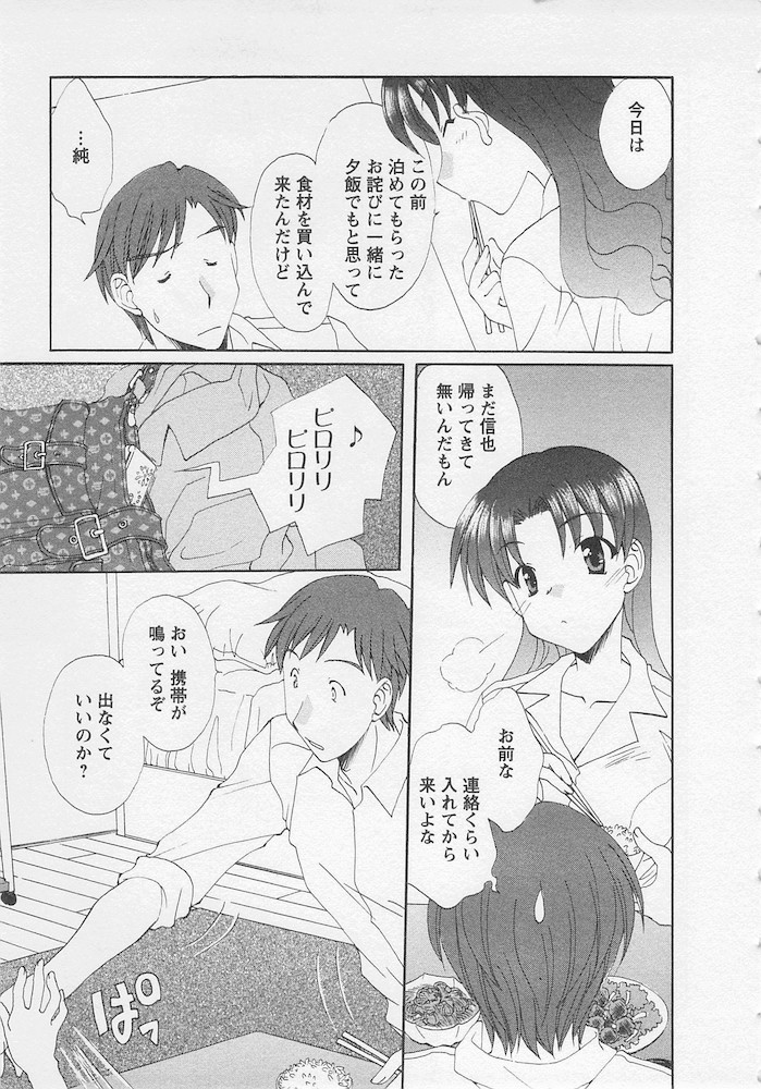 [黒河澪] うれしはずかし