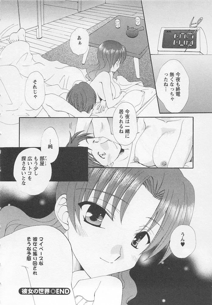 [黒河澪] うれしはずかし