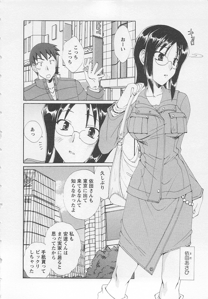 [黒河澪] うれしはずかし