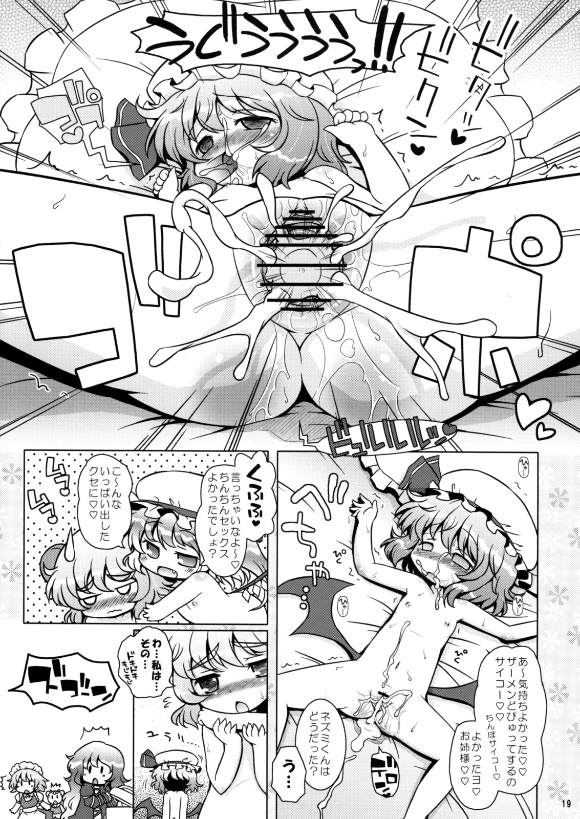 (ぷにケット22) [オロリヤ鉛筆堂 (博恵夏樹, 無有利安)] わたしのナズーリン3 (東方Project)