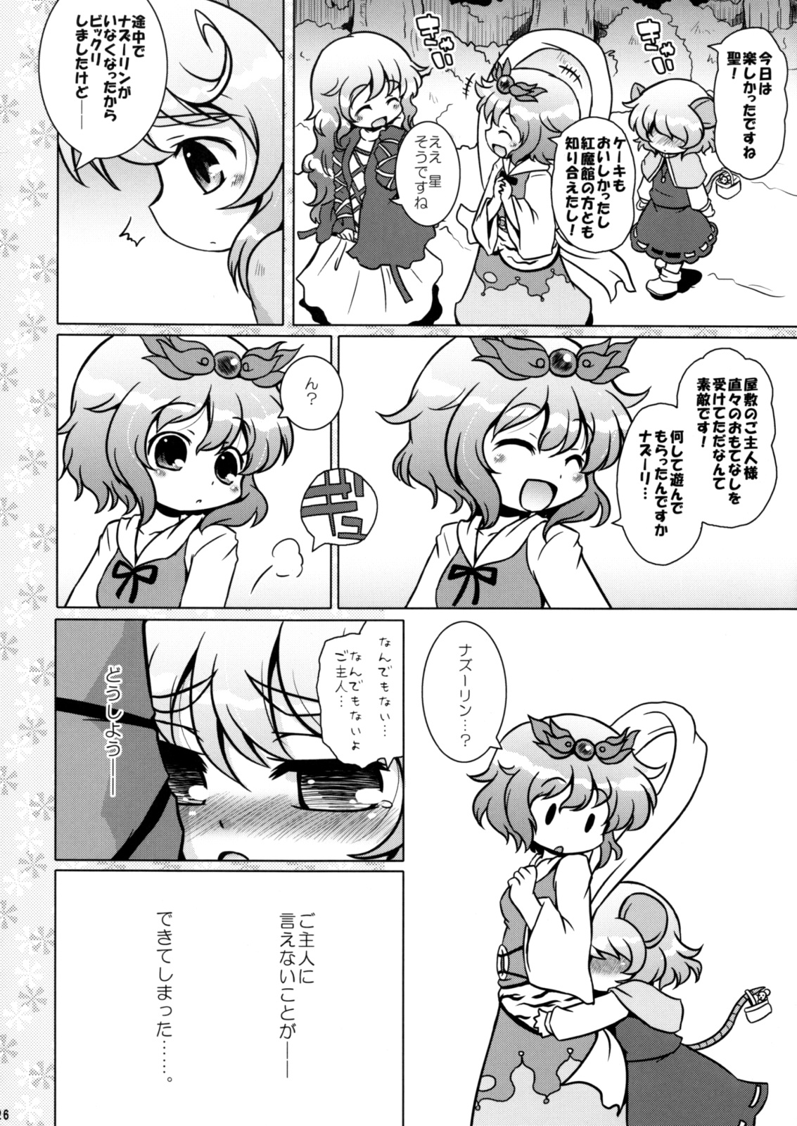 (ぷにケット22) [オロリヤ鉛筆堂 (博恵夏樹, 無有利安)] わたしのナズーリン3 (東方Project)