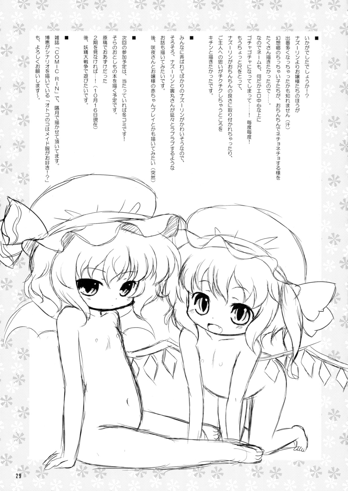 (ぷにケット22) [オロリヤ鉛筆堂 (博恵夏樹, 無有利安)] わたしのナズーリン3 (東方Project)