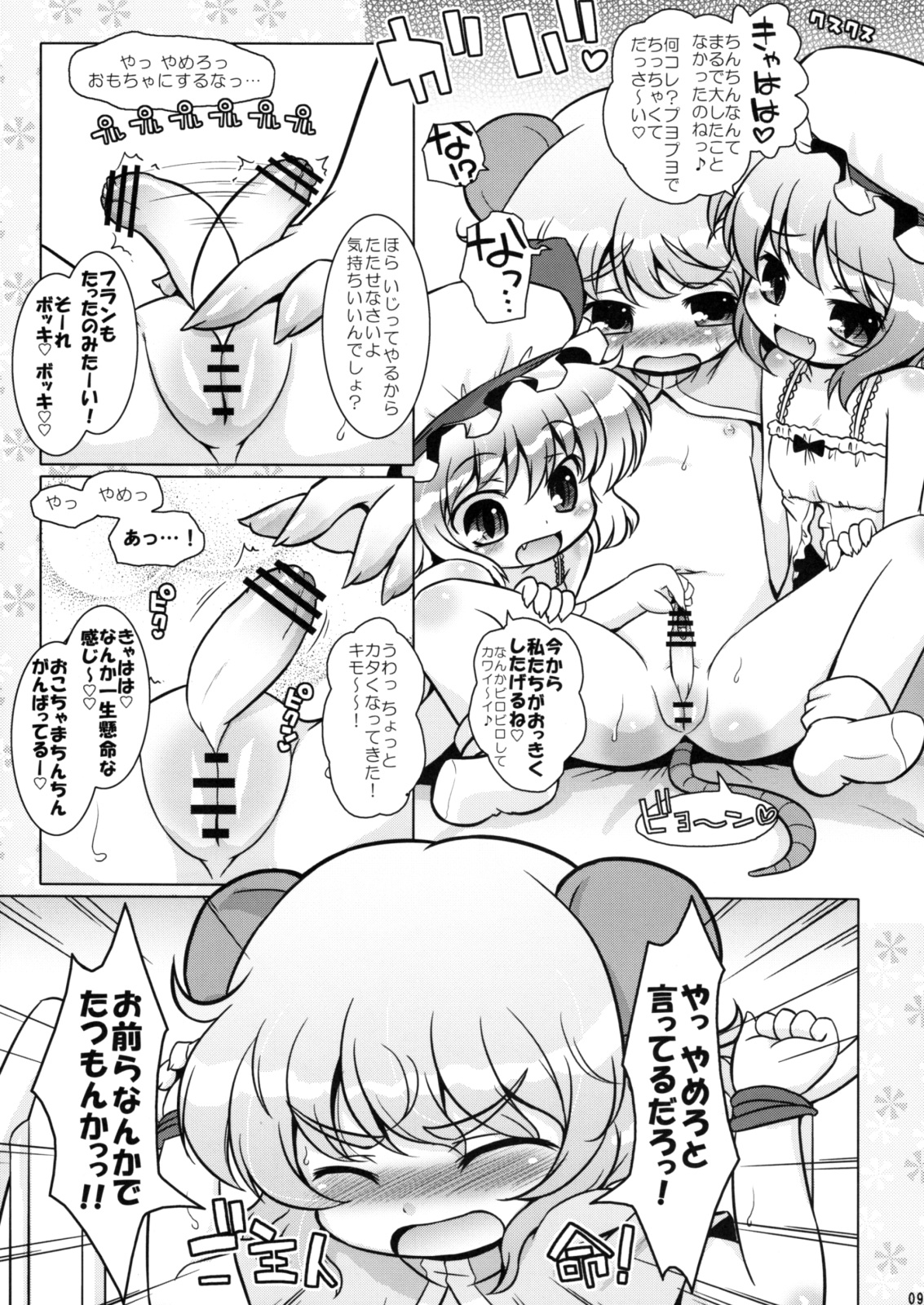 (ぷにケット22) [オロリヤ鉛筆堂 (博恵夏樹, 無有利安)] わたしのナズーリン3 (東方Project)