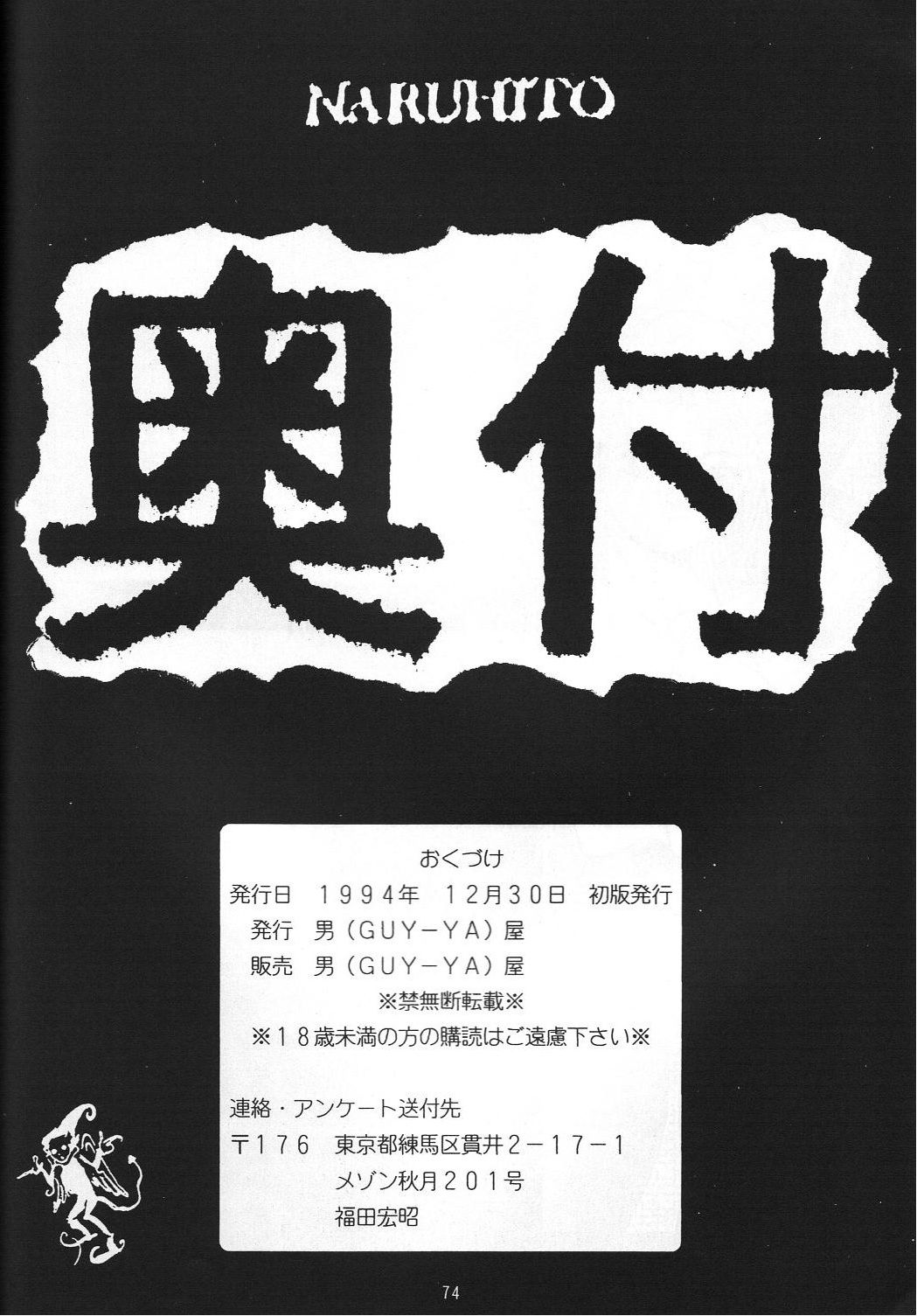 (C47) [GUY-YA (平野耕太)] Naruhito Since 1992 (ドラゴンボール, ああっ女神さまっ, サムライスピリッツ)