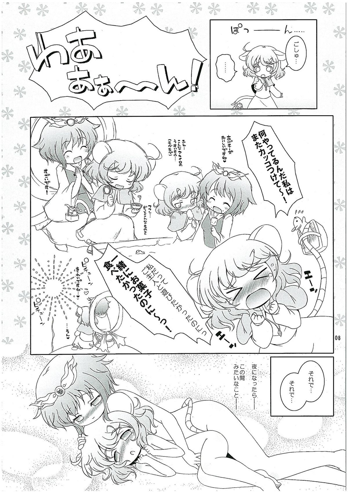 (C78) [オロリヤ鉛筆堂 (博恵夏樹, 無有利安)] わたしのナズーリン2 (東方Project)