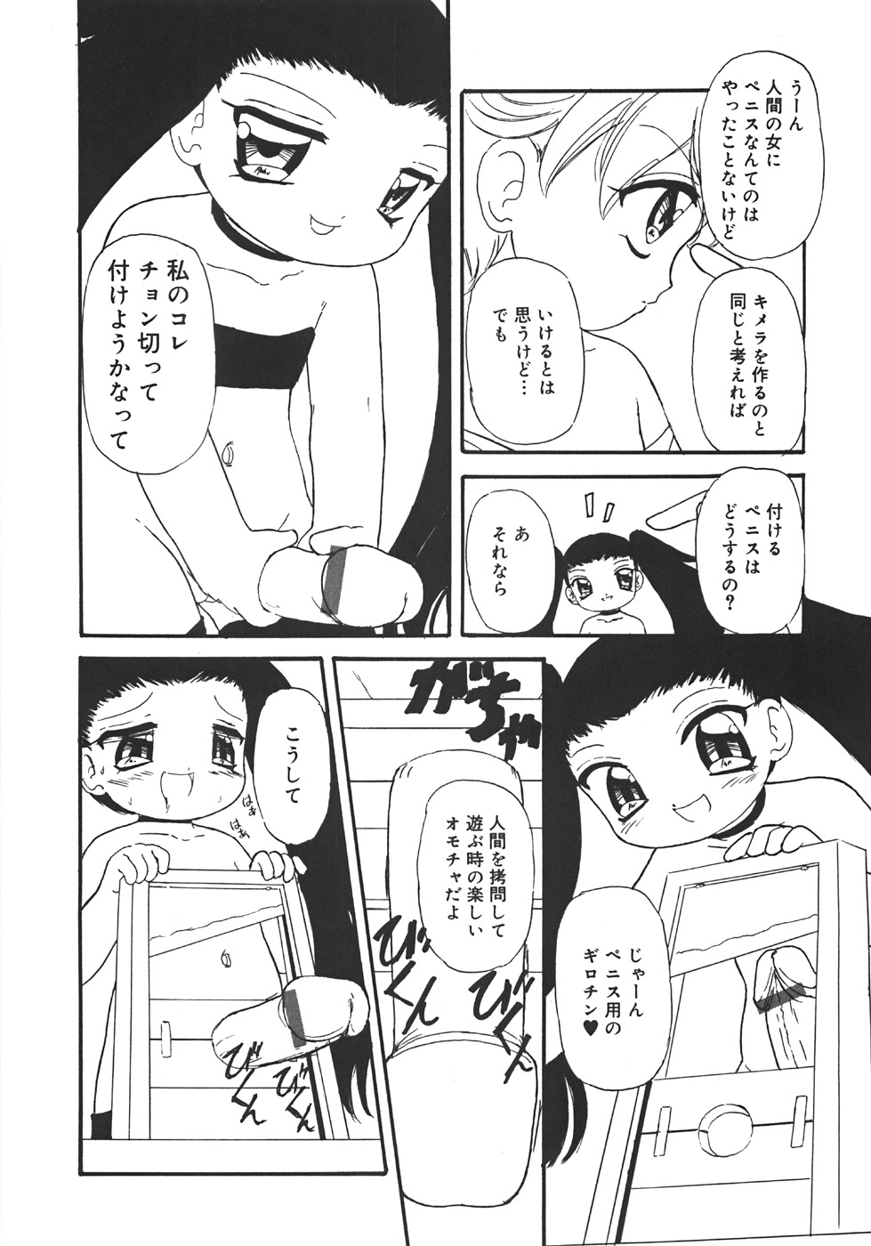 [みなも黒蓮] やりすぎっ！