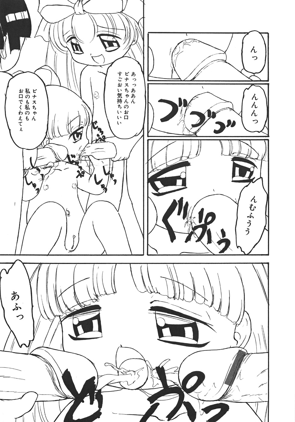 [みなも黒蓮] やりすぎっ！