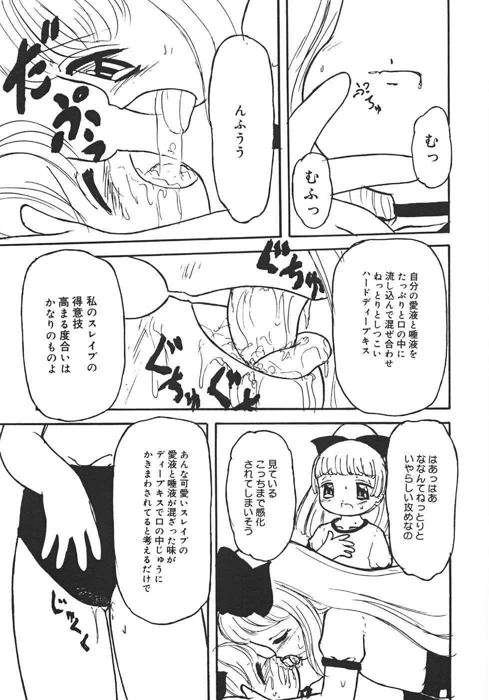 [みなも黒蓮] やりすぎっ！