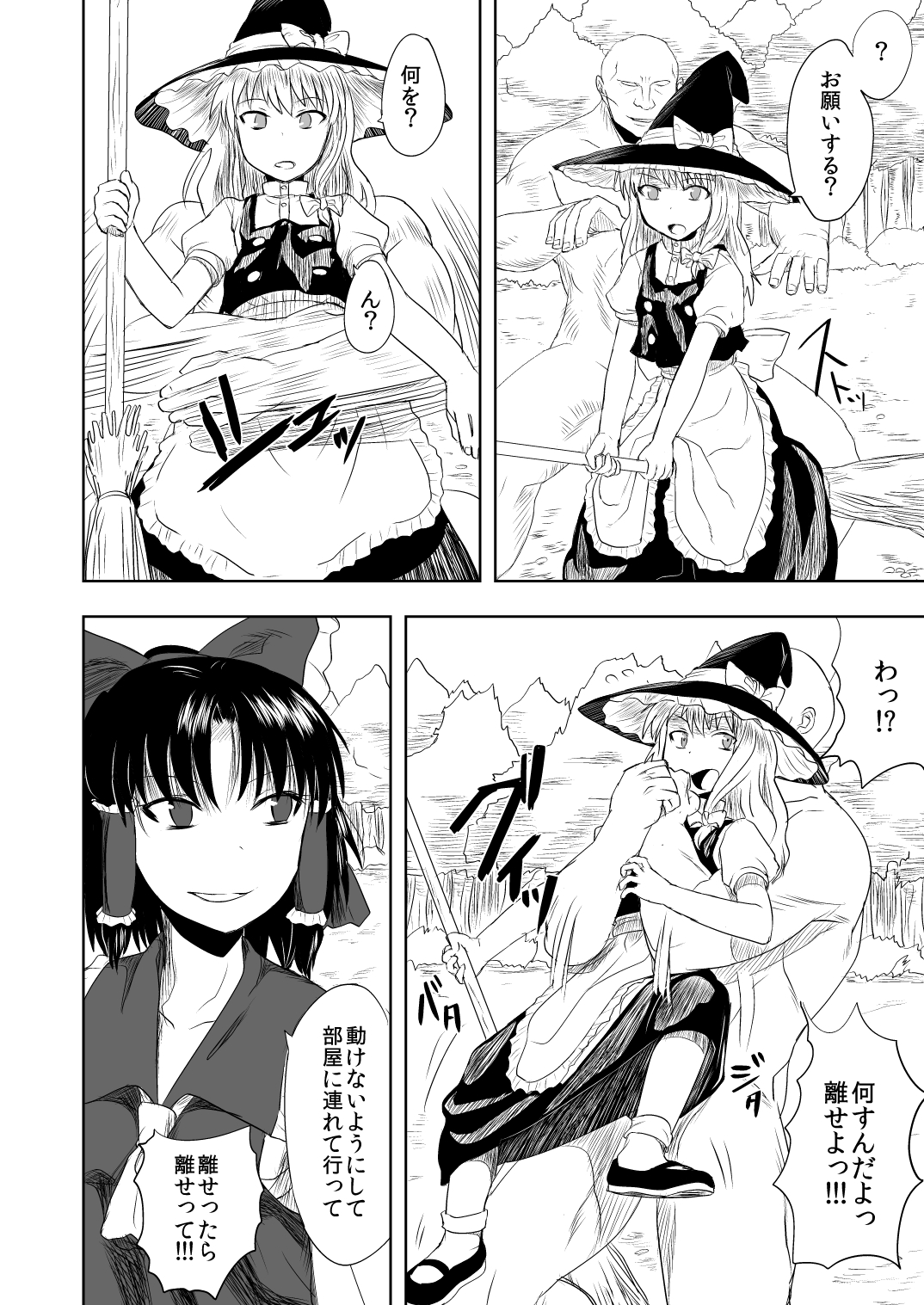 [なななな (なんなる)] 東方の鬼畜巫女魔理沙編 (東方Project)