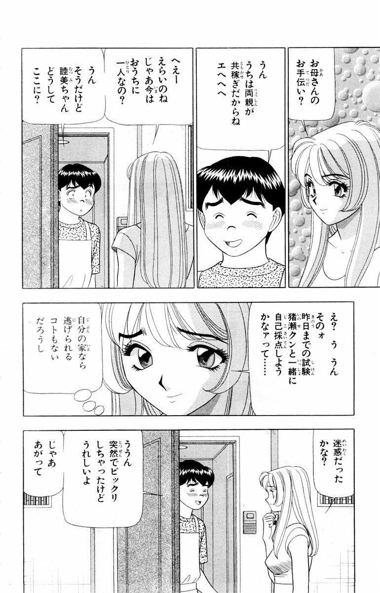 [山田こうすけ] ためしたガール