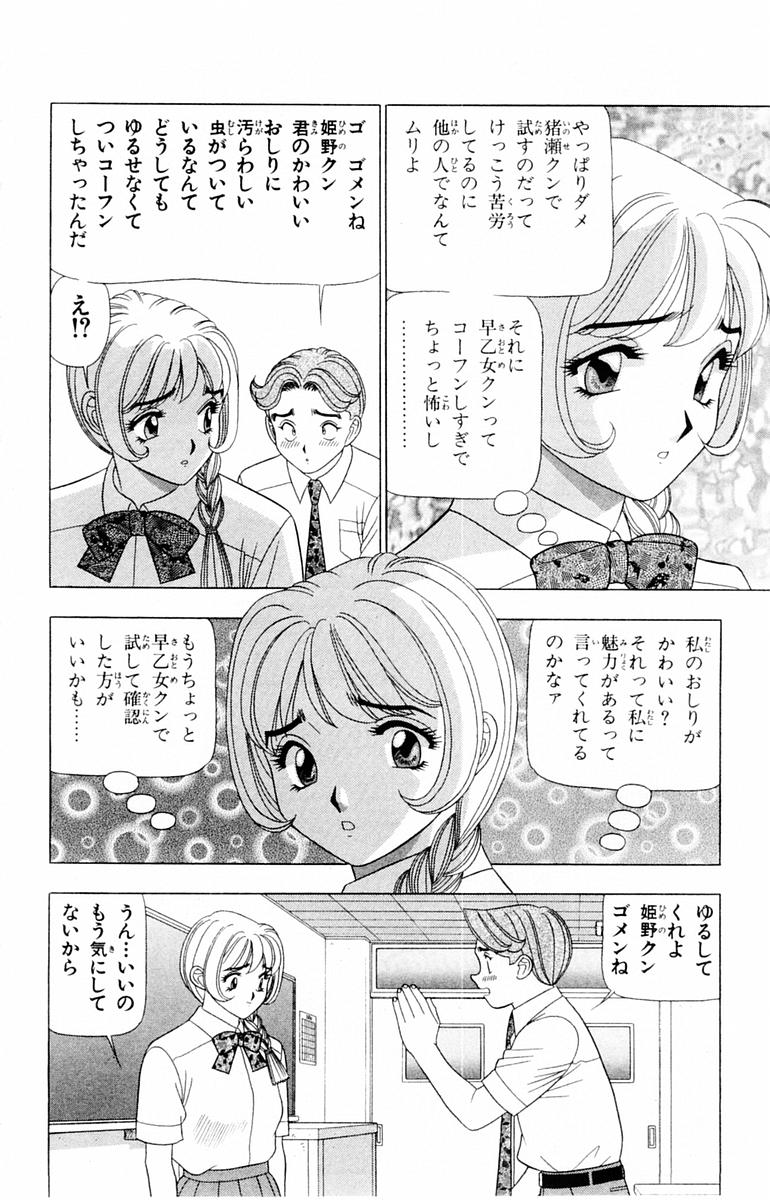 [山田こうすけ] ためしたガール