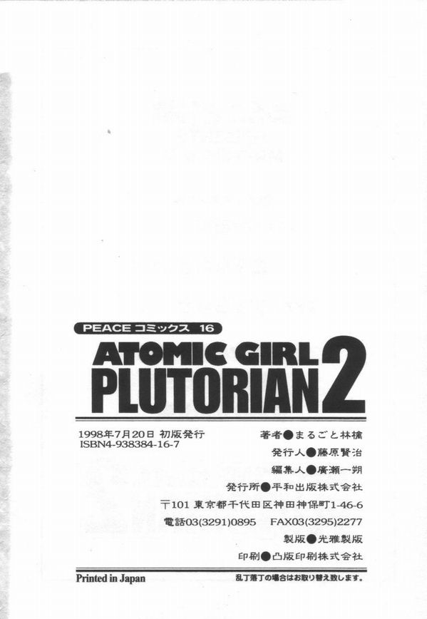 [まるごと林檎]ATOMIC GIRL PLUTORIAN 2[J]