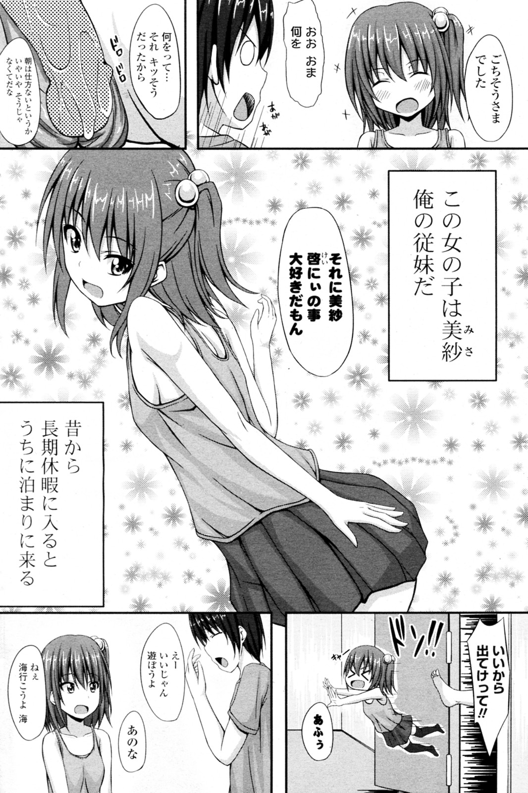 [Shake] いたいけBathTime (COMIC ポプリクラブ 2011年08月号)