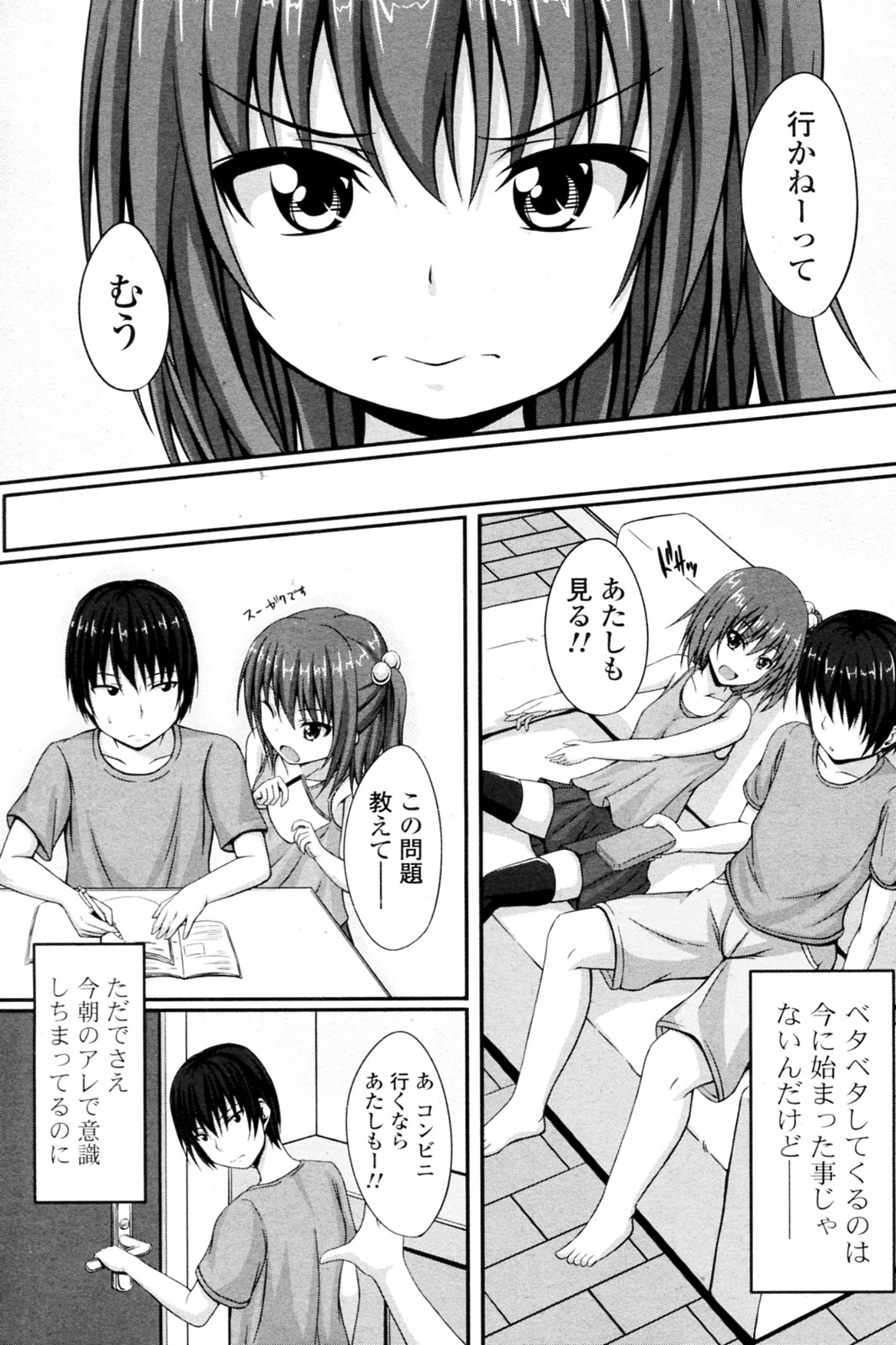 [Shake] いたいけBathTime (COMIC ポプリクラブ 2011年08月号)