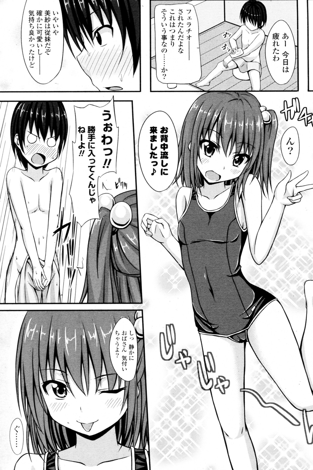 [Shake] いたいけBathTime (COMIC ポプリクラブ 2011年08月号)