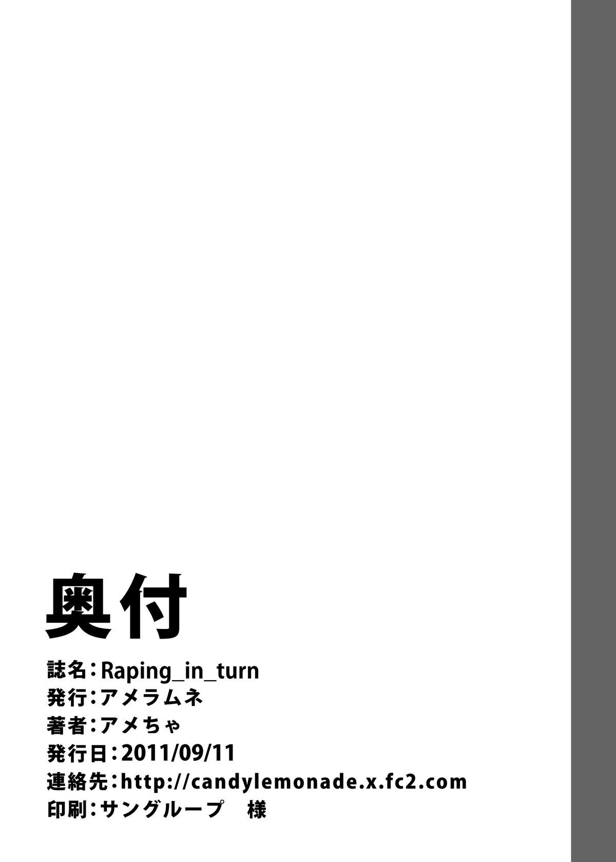 [アメラムネ(アメちゃ)] Raping_in_turn (東方) [DL版]