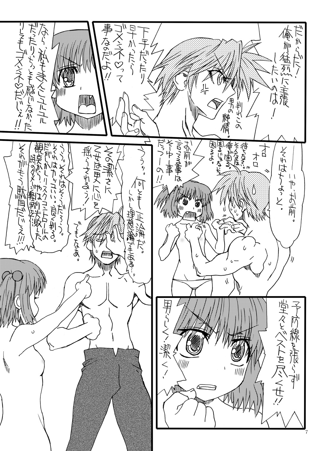 [パワースライド (あむ)] 棒聴即立全突っ張ー 二本場 (咲-Saki-) [DL版]