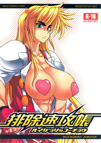 (サンクリ53) [SHD(部長ちんけ)] 排除速攻帳 (速攻生徒会)