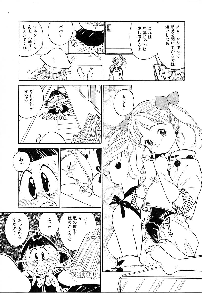 [りえちゃん14歳] あこがれ白書