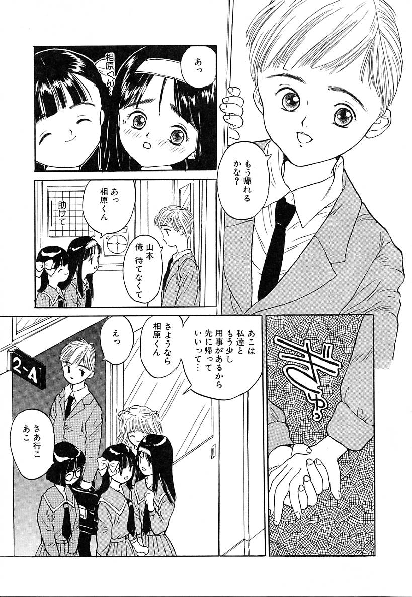 [りえちゃん14歳] あこがれ白書