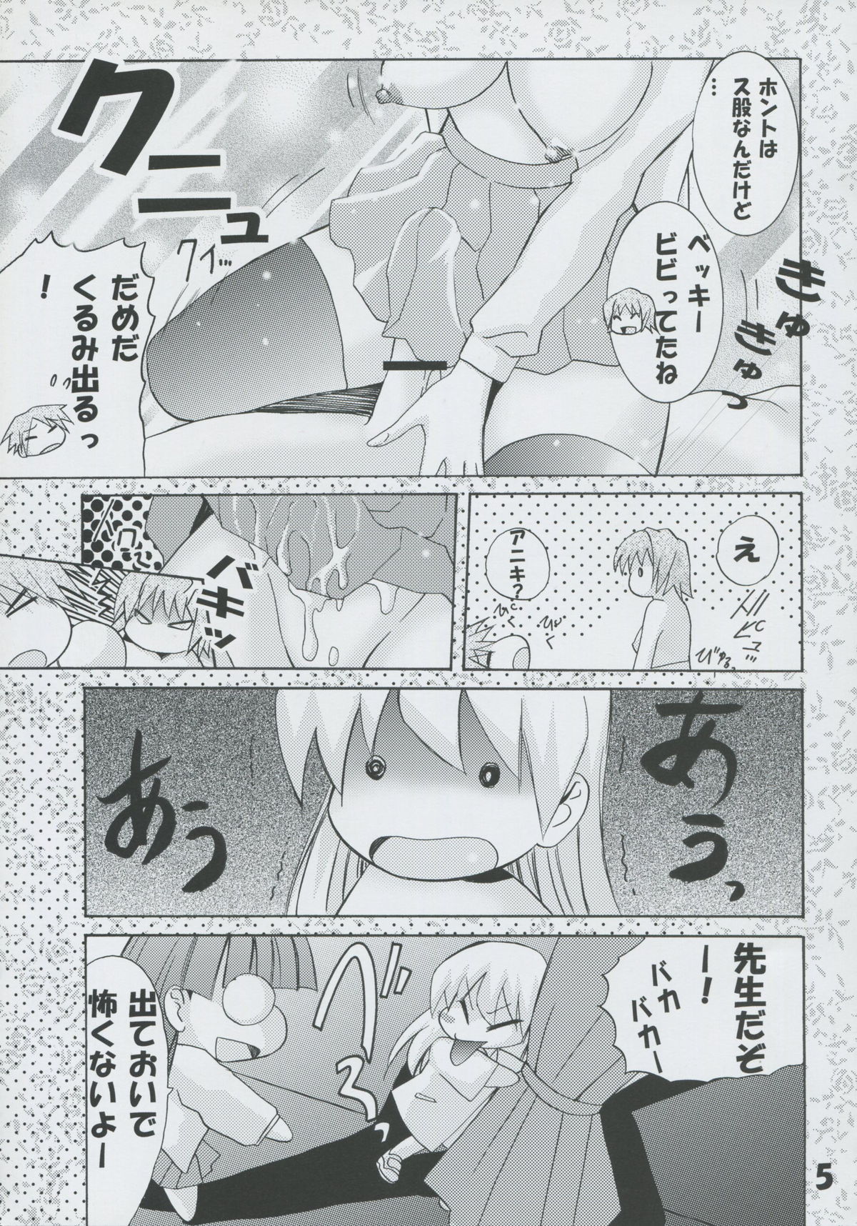 [PH(TAM)] ぱにっちゅぽにっちゅ vol.1 (ぱにぽに)