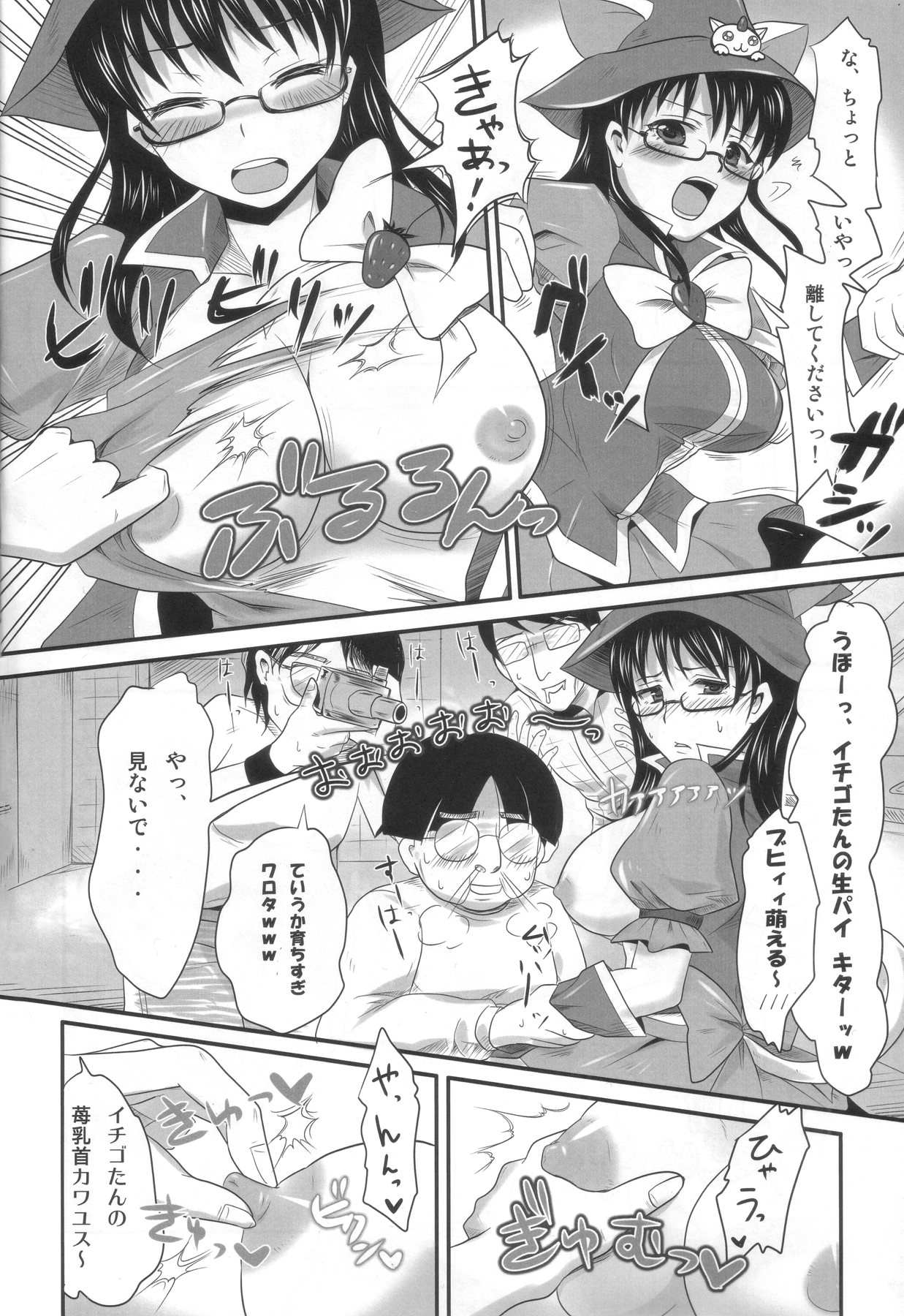 (C80) [fake69rose (夜凪朝妃)] 苺の戦士と蠅の王子様。 (よんでますよ、アザゼルさん。)