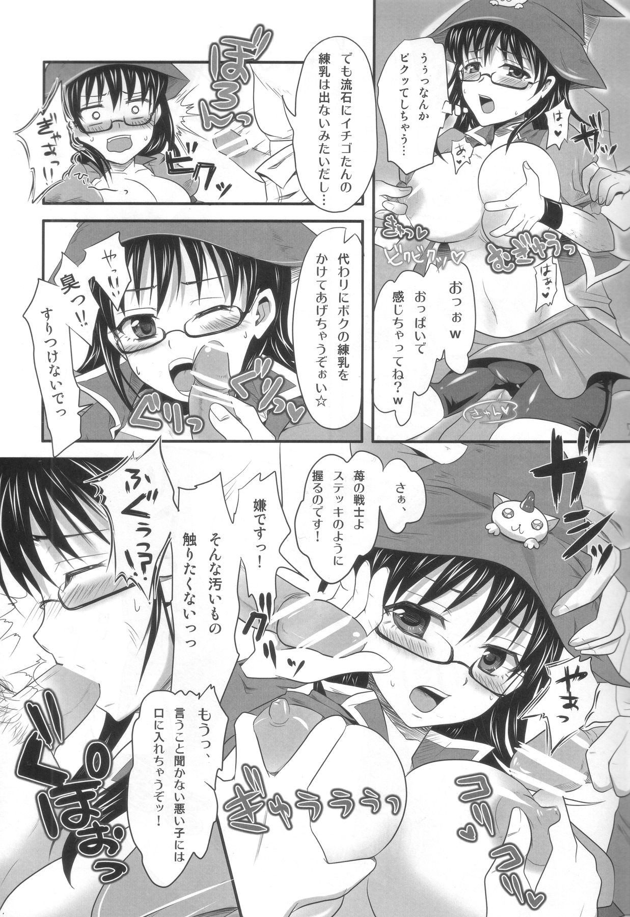 (C80) [fake69rose (夜凪朝妃)] 苺の戦士と蠅の王子様。 (よんでますよ、アザゼルさん。)