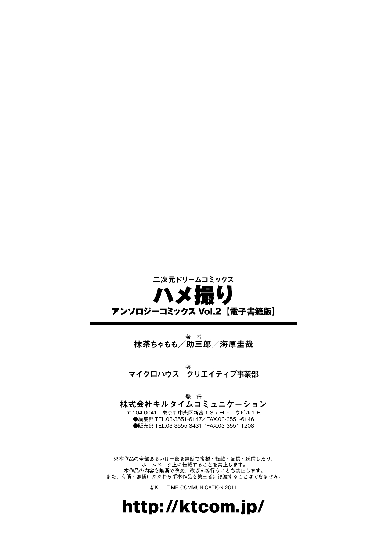 [アンソロジー] ハメ撮りアンソロジーコミックス Vol.2 デジタル版