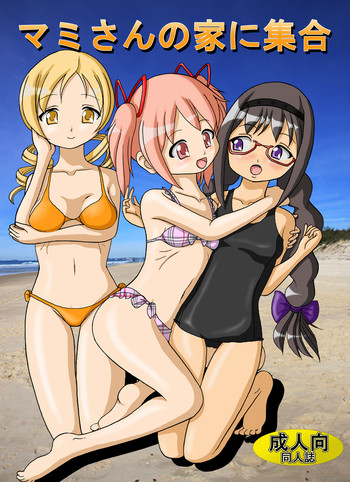 [きゃぱCITY (虎井龍)] マミさんの家に集合 (魔法少女まどか☆マギカ)