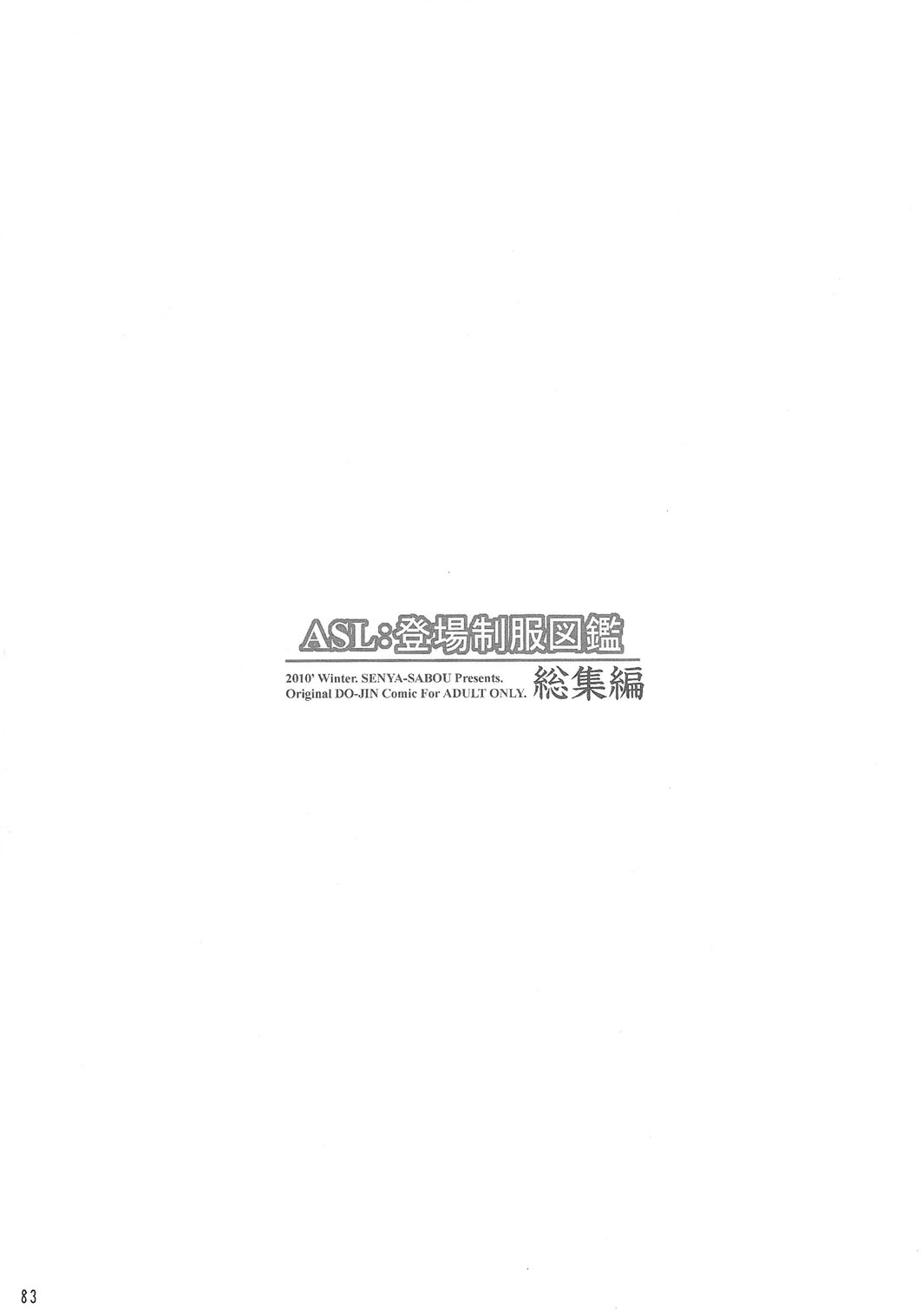 (C79) [千夜茶房 (α・アルフライラ)] ASL01・02・03PLUS