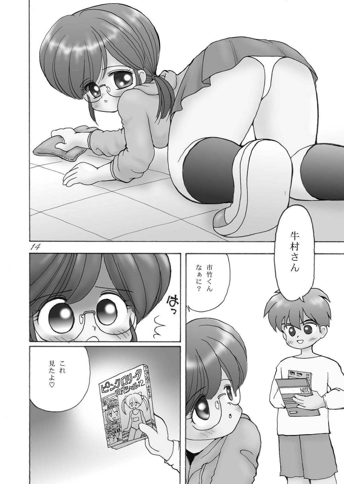 [みむだ良雜]巨乳小学生Tちゃん[J]