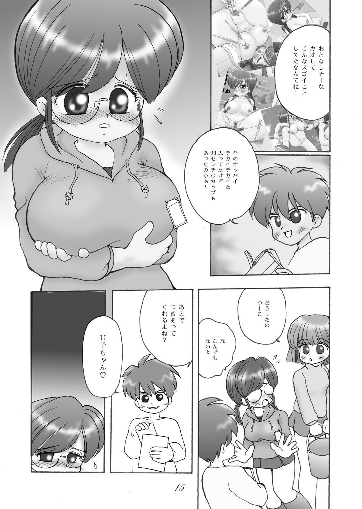 [みむだ良雜]巨乳小学生Tちゃん[J]