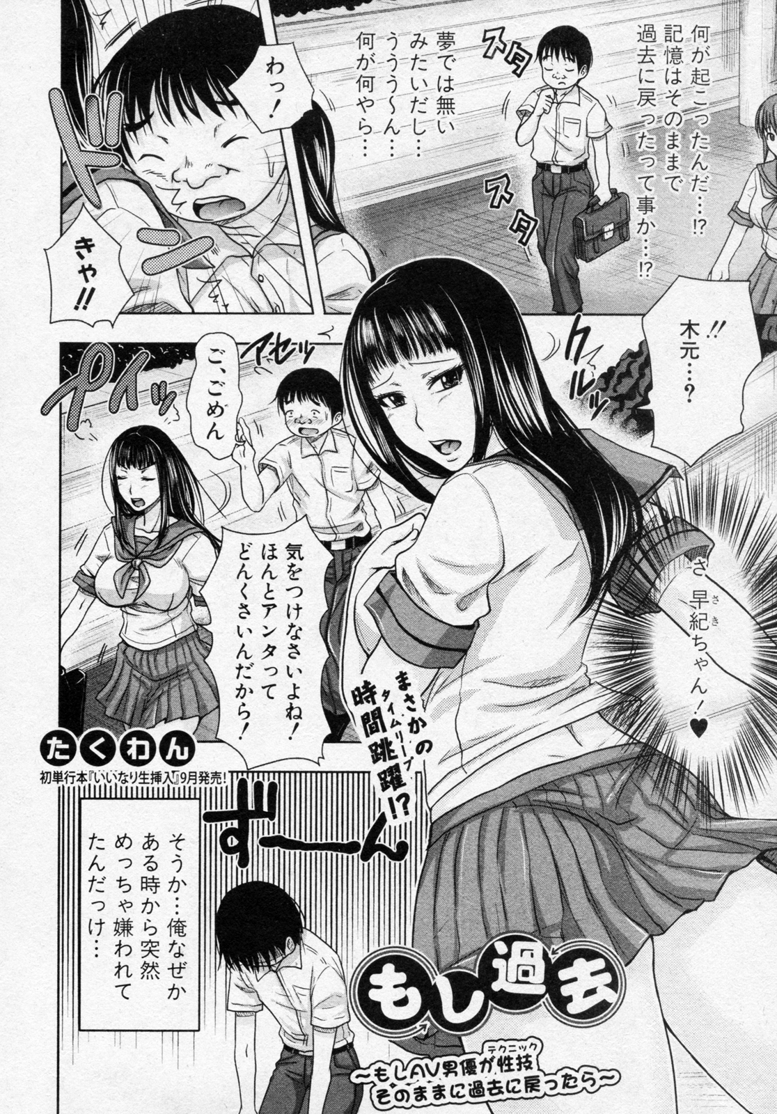 [たくわん] もし過去 (COMIC 真激 2011年09月号)