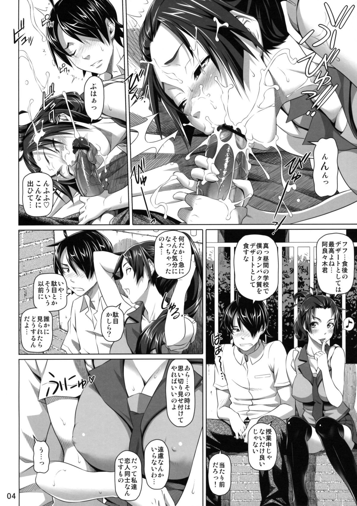 (C80) [pooca (乃良紳二)] やりまくりよ。 (化物語)