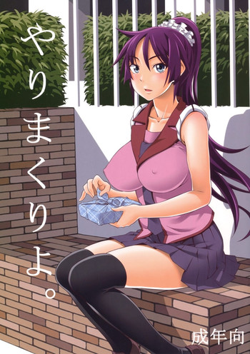 (C80) [pooca (乃良紳二)] やりまくりよ。 (化物語)