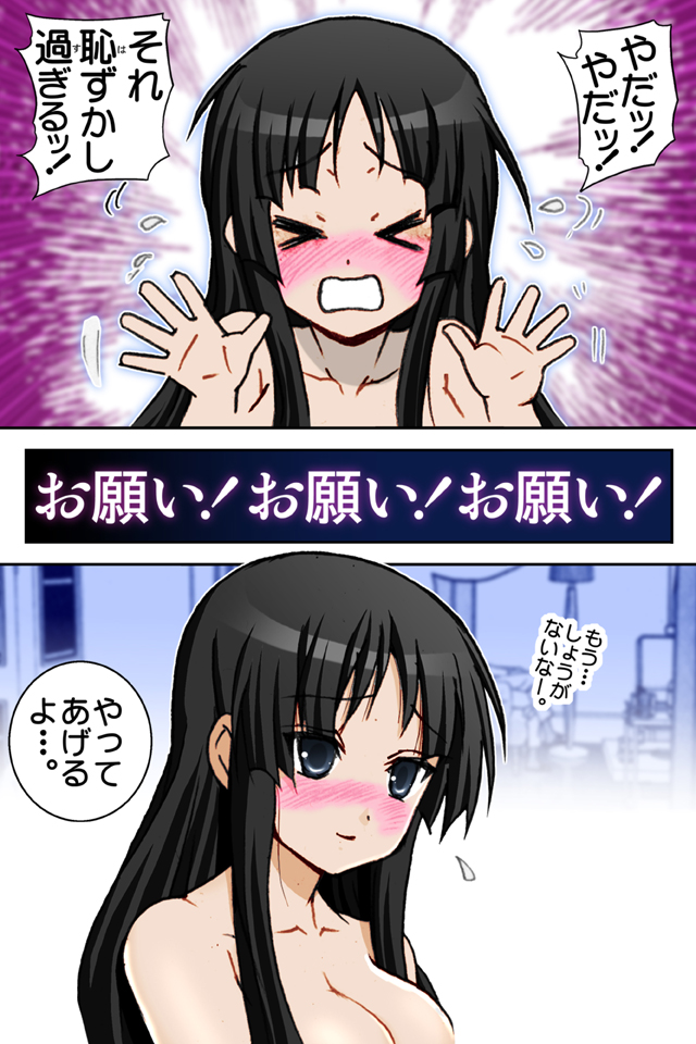 [雷神会 (はるきゲにあ)] 澪ちゃんの微熱解消大作戦!! Mission of cooling down (けいおん!)