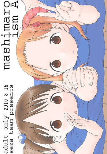 【セザミャン】マシマロイズムA