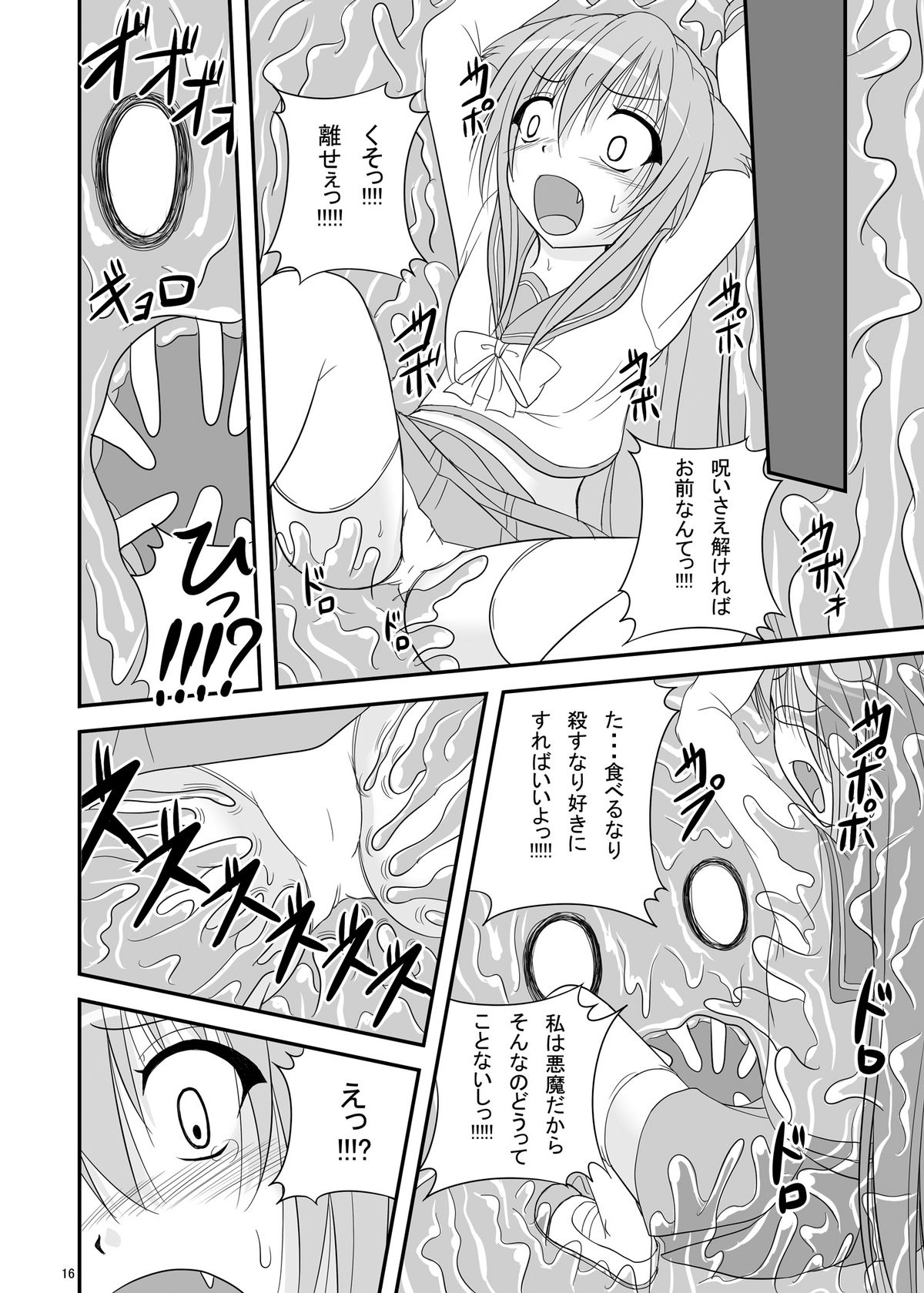 [ぱいんとさいず (天籟, TKS)] いつか全身噴射の糞ウサギ (いつか天魔の黒ウサギ)