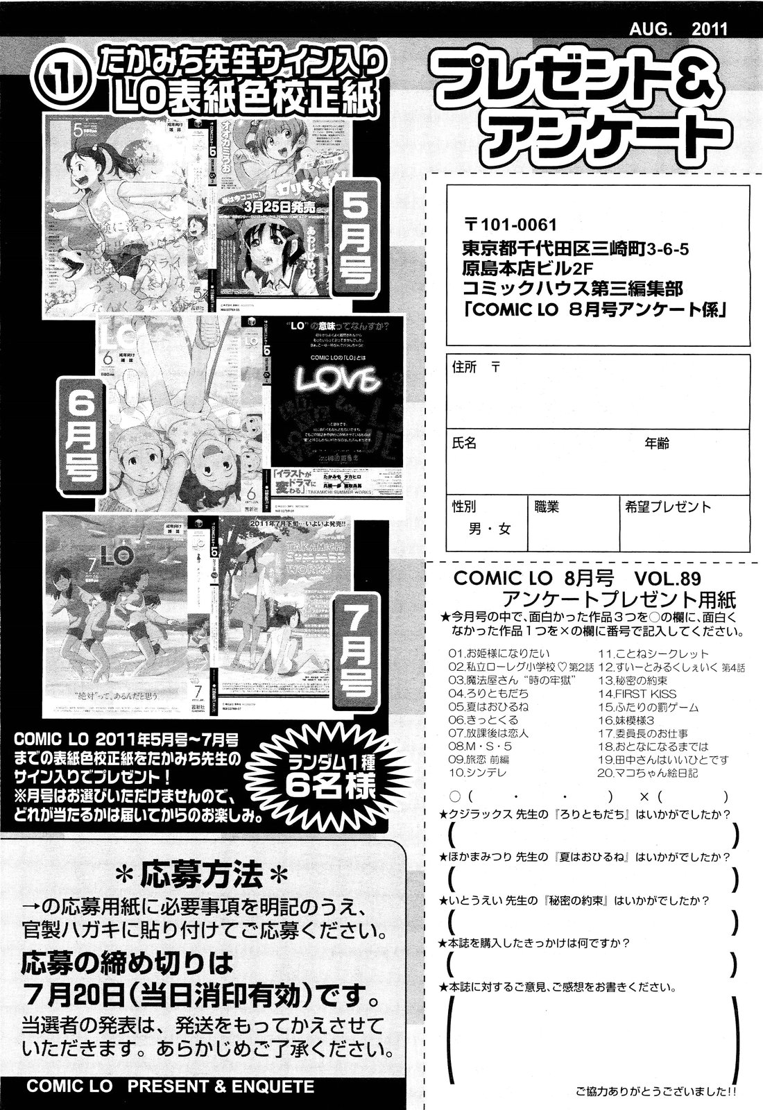 COMIC LO 2011年8月号 Vol.89