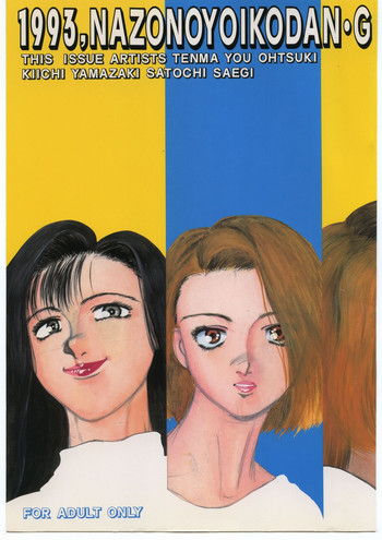 [謎の良い子団] SCHOOL DAYS