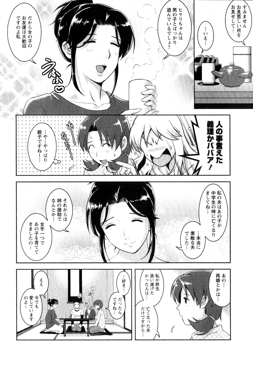 [彩画堂] くるりさんとヒラリさん (1)