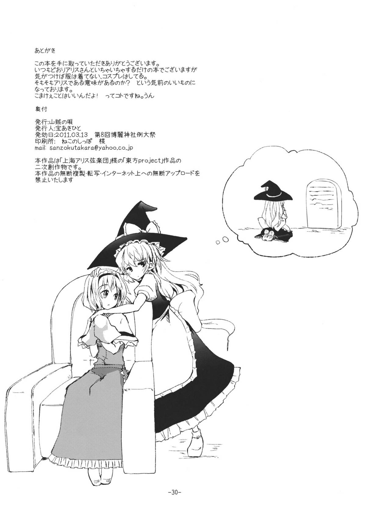 (例大祭8) [山賊の唄] 好き好きアリスさん (東方)
