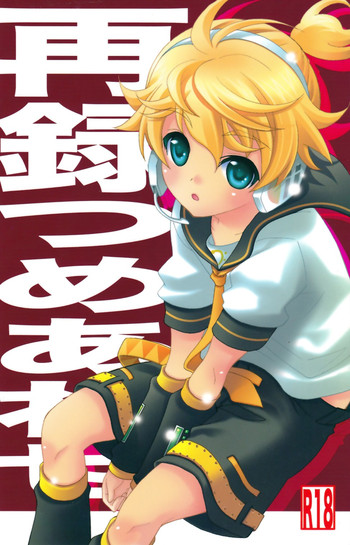 (C79) [安全第一 (石見翔子)] 再録つめあわせ (VOCALOID2)