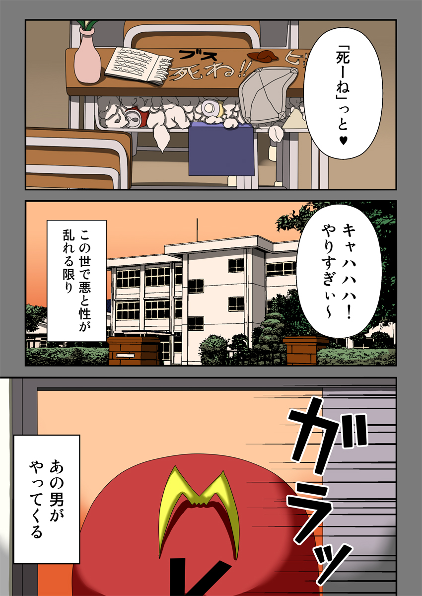 [ロボ一徹] 拘束人間カッチンマン ～封鎖された学園～