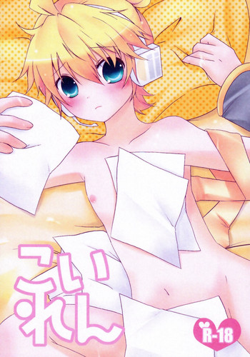 (C79) [こねこなく (南キキ)] こいれん (VOCALOID2)