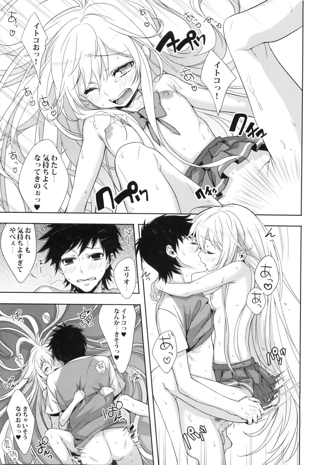 (COMIC1☆5) [いちごぱんつ (カグユヅ)] 電波女がご奉仕します (電波女と青春男)