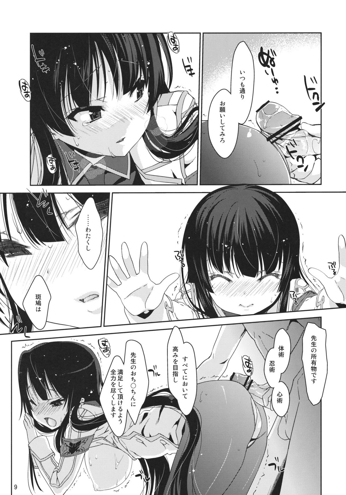 (サンクリ53) [生クリームびより (ななせめるち)] 陰乱イカルガ (閃乱カグラ)