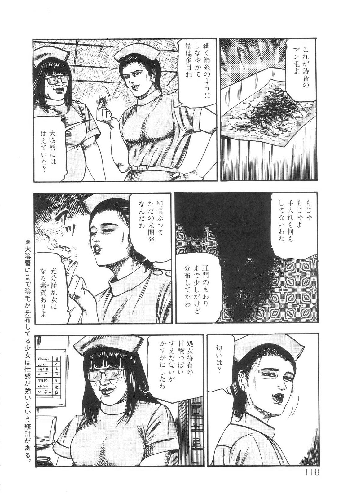 [三条友美] 白の黙示録 第1巻 聖処女詩音の章