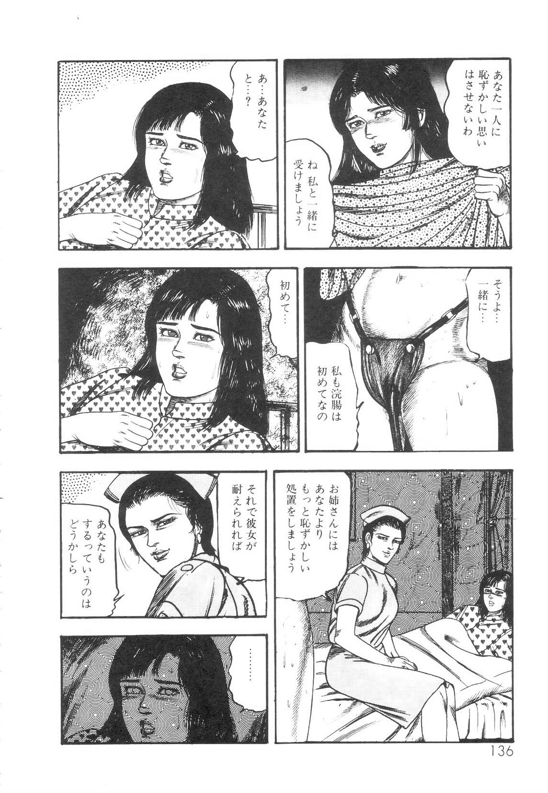 [三条友美] 白の黙示録 第1巻 聖処女詩音の章