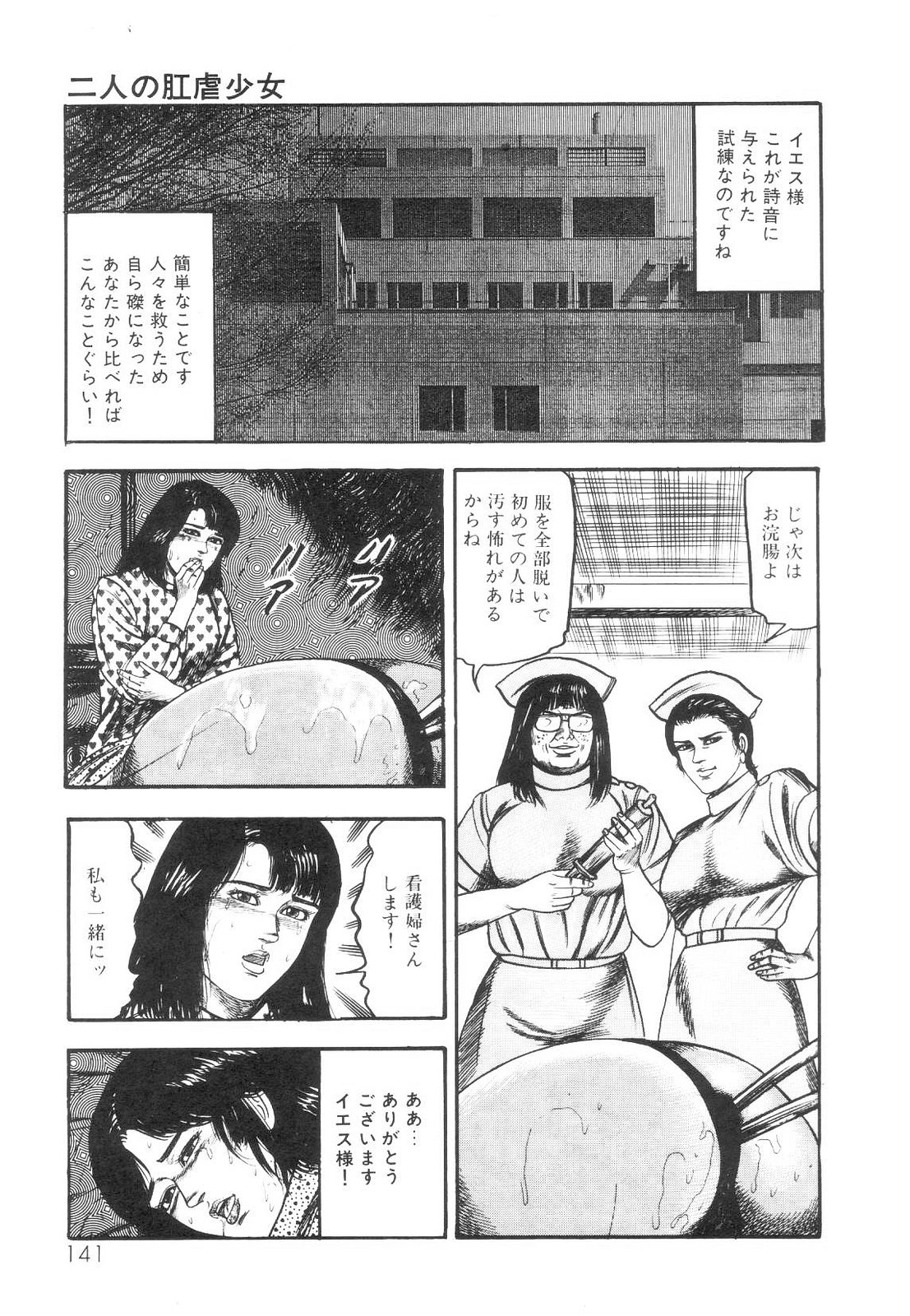 [三条友美] 白の黙示録 第1巻 聖処女詩音の章